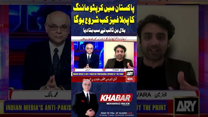 When Will the First Phase of Crypto Mining Start in Pakistan? #Shorts #Khabar