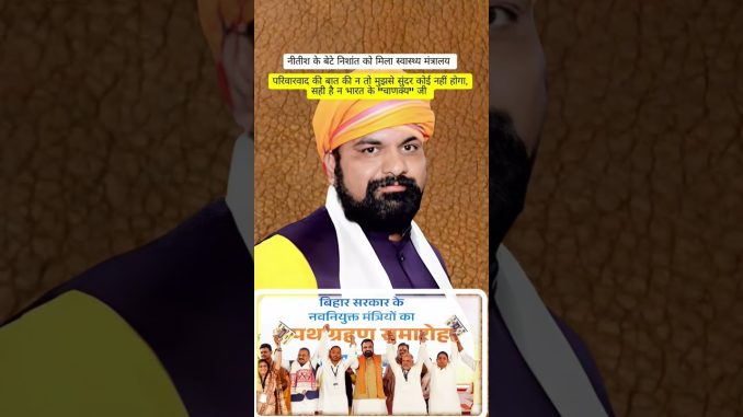 @Vadodaravale-v6e #youtube #cm #bihar #politics #news #shortsfeed #nishantkumar #nitishkumar #ai