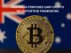Australia proposes CARF Crypto Tax reporting framework